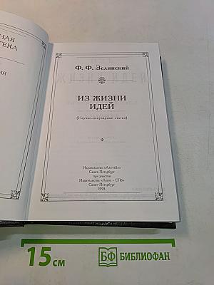 Из жизни идей