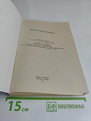 Макроэкономика