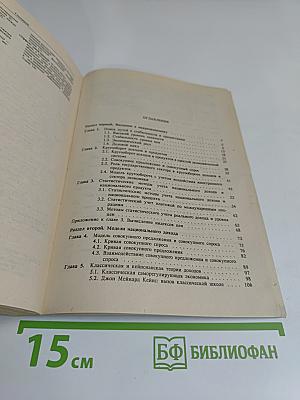 Макроэкономика
