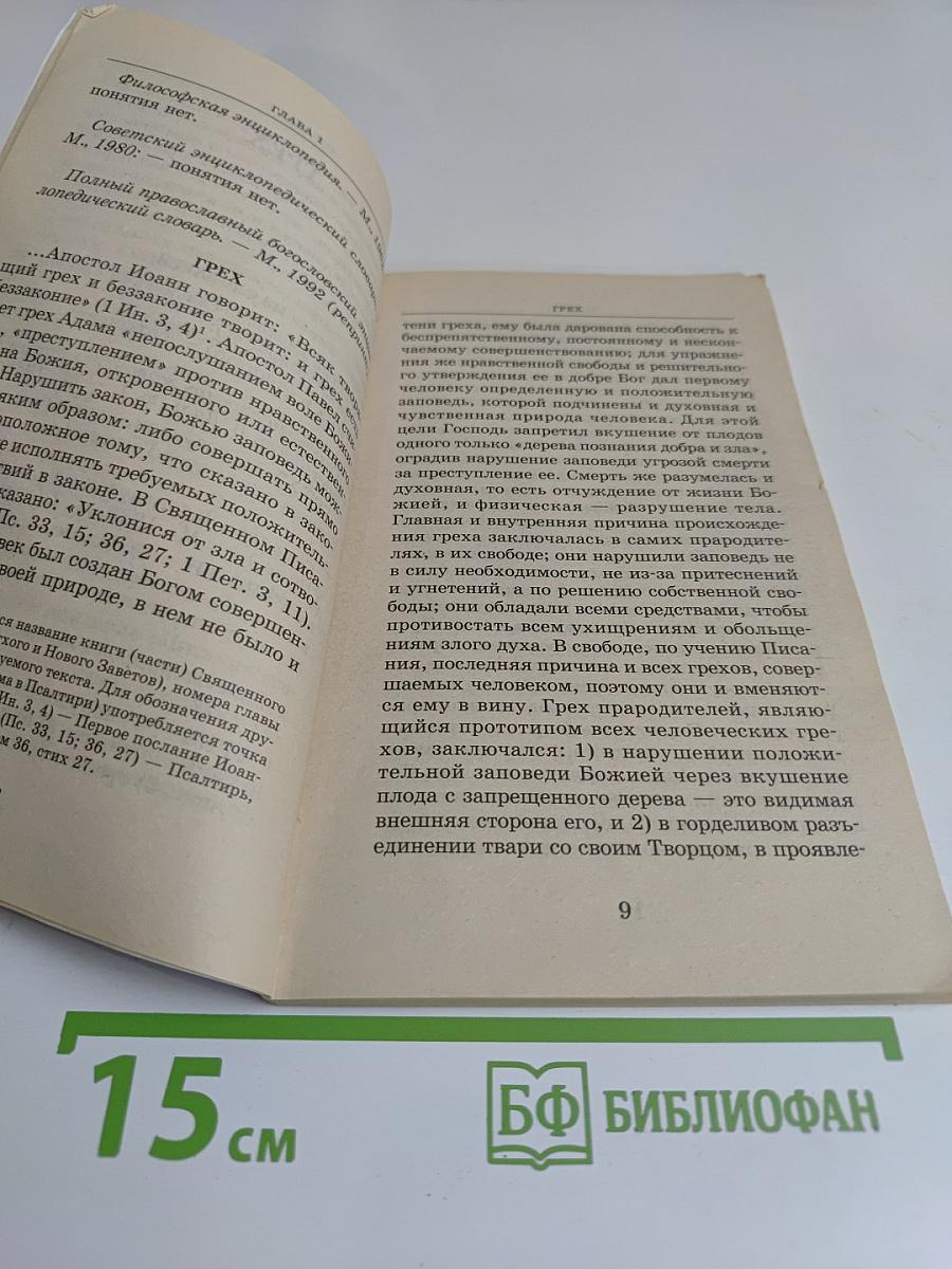 Как приготовиться к исповеди и причастию