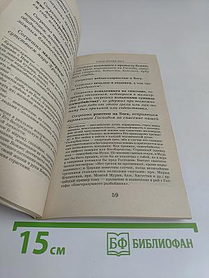 Как приготовиться к исповеди и причастию