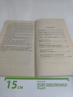 Как приготовиться к исповеди и причастию