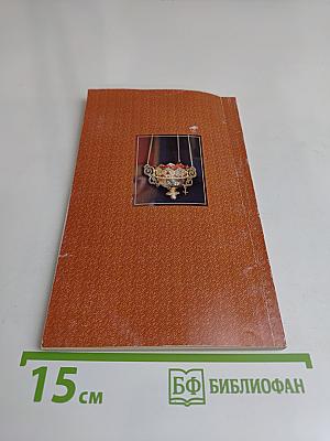 Как приготовиться к исповеди и причастию