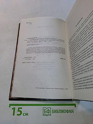 Соперники христианства