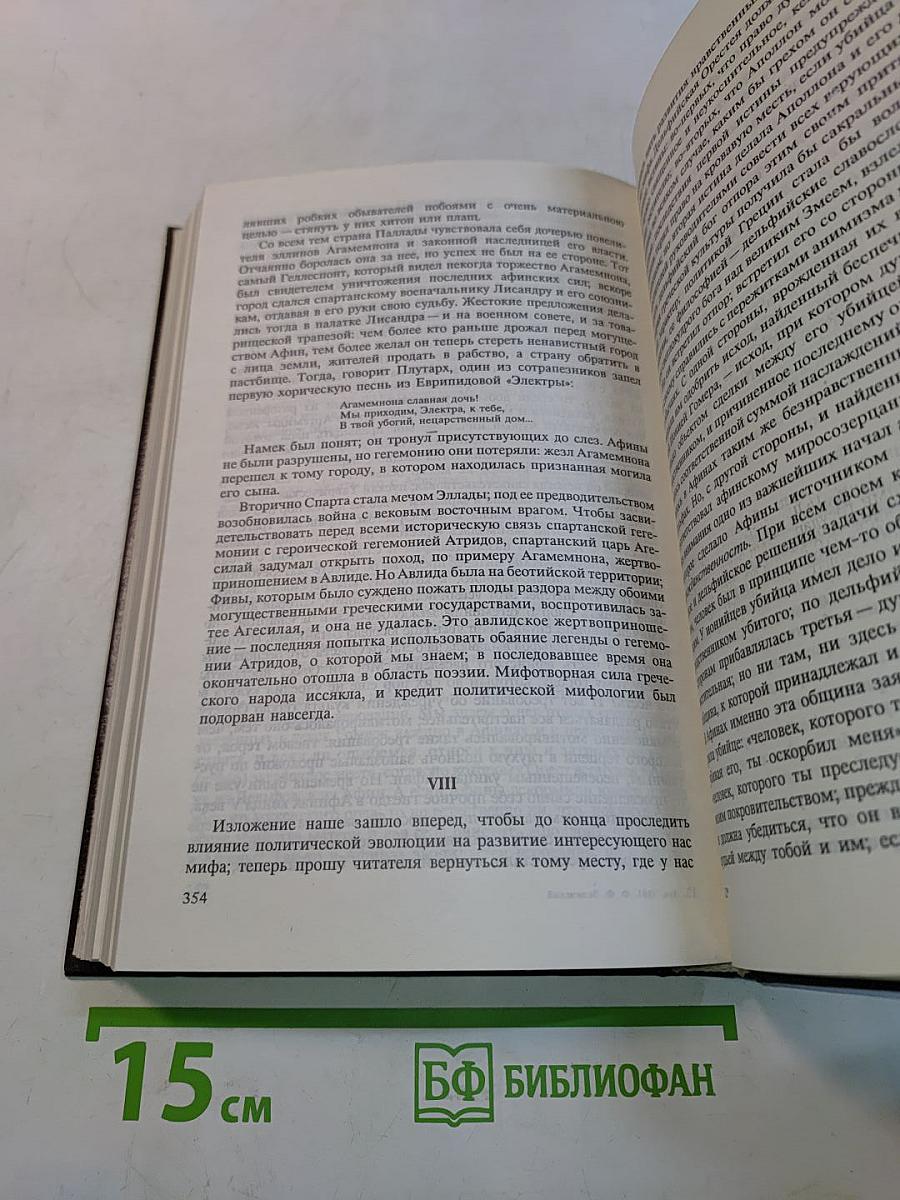 Соперники христианства