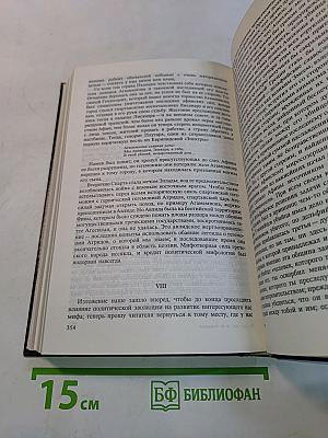 Соперники христианства