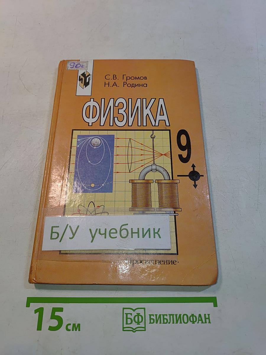 Физика 9