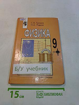 Физика 9