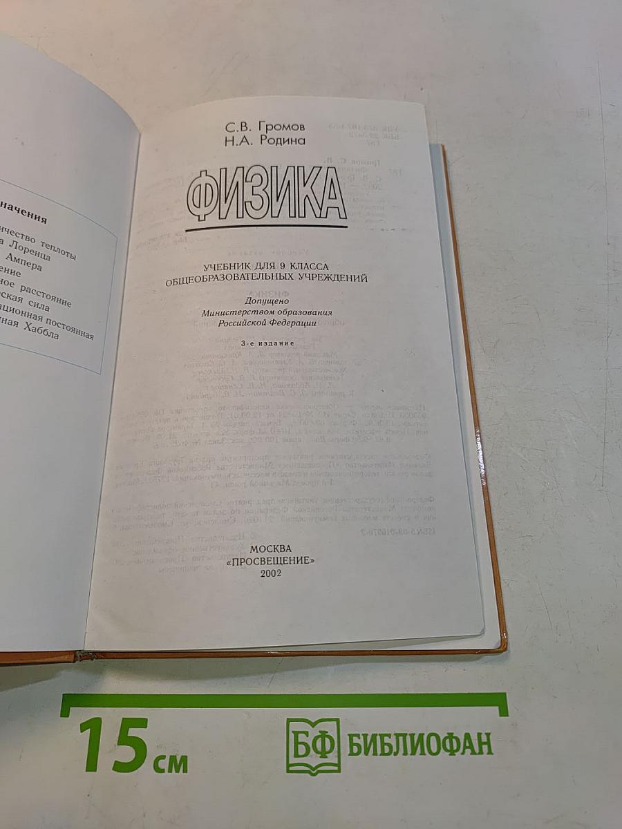 Физика 9