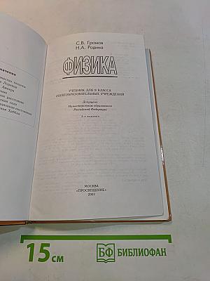 Физика 9