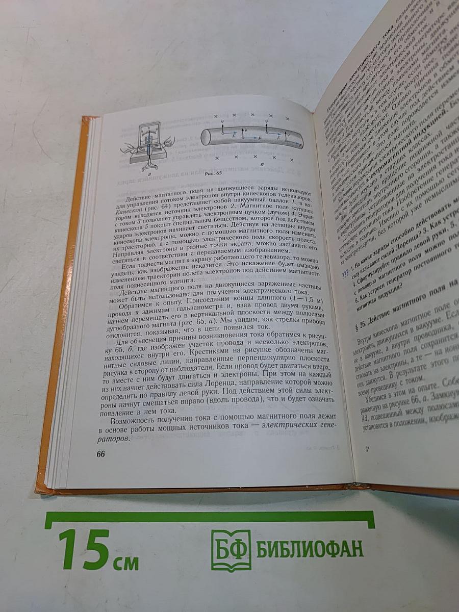 Физика 9