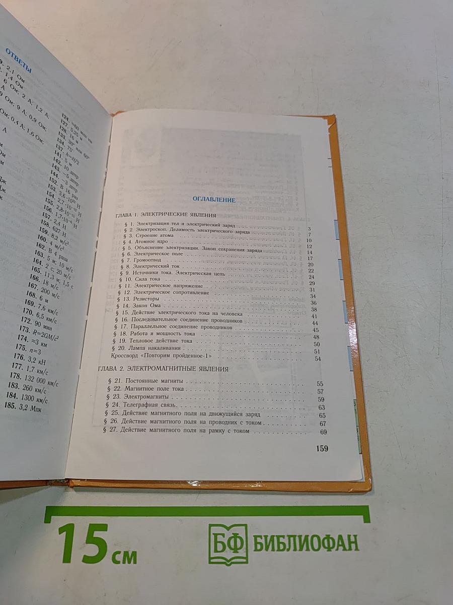 Физика 9