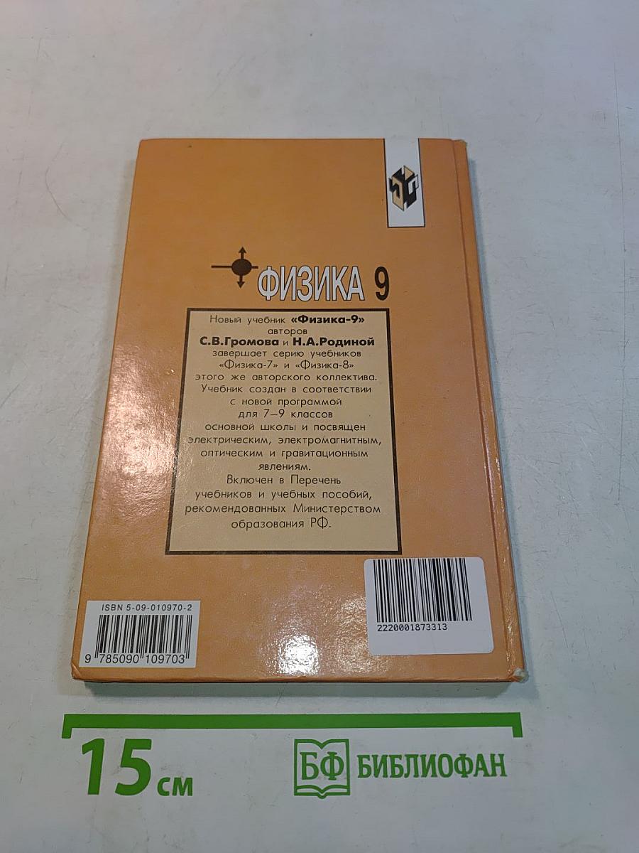 Физика 9