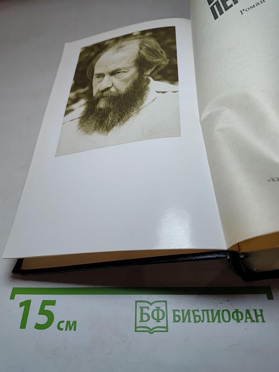 В круге первом