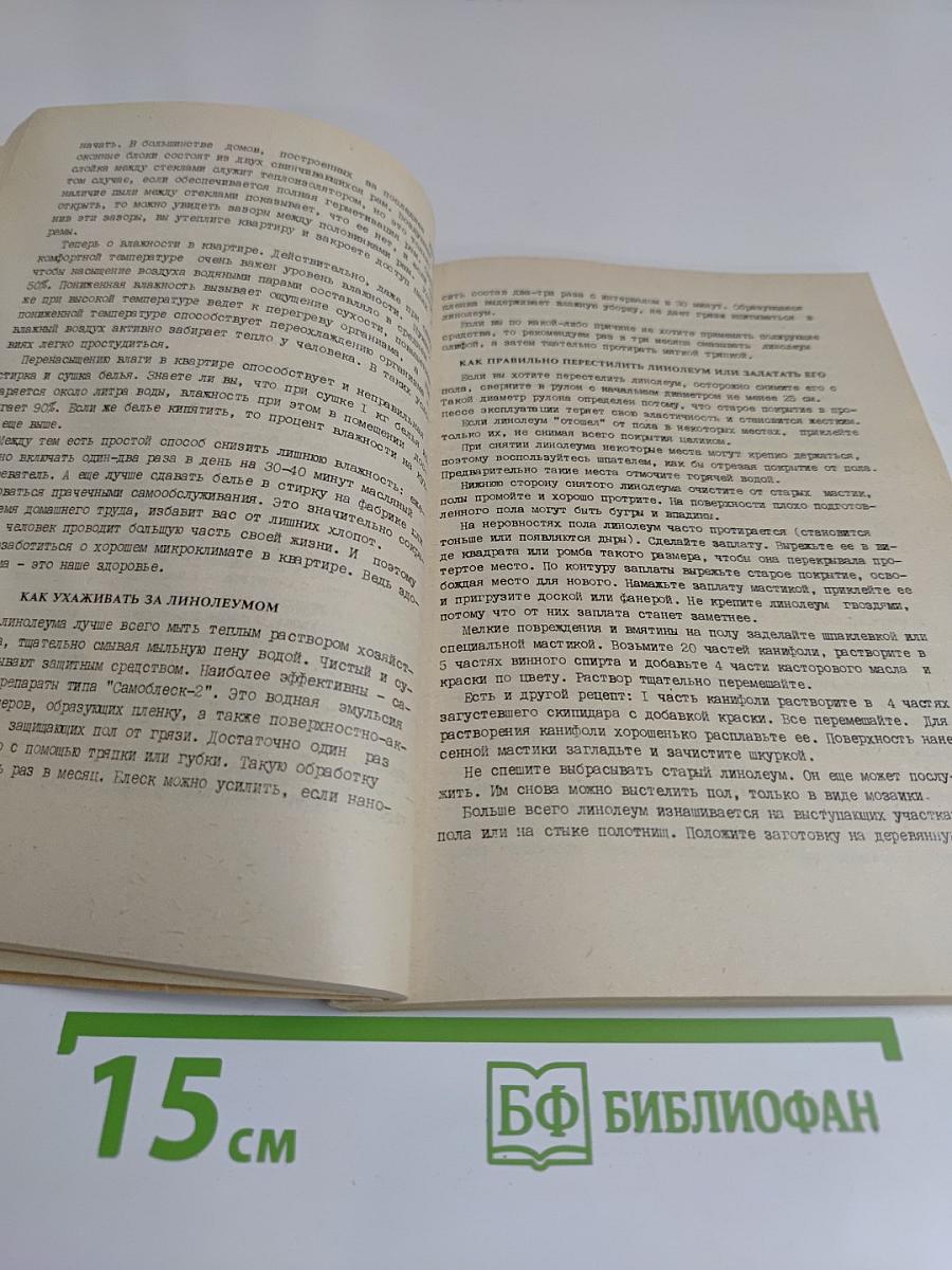 Энциклопедия молодой семьи. Книга 3. Житейские мудрости при домашних хлопотах