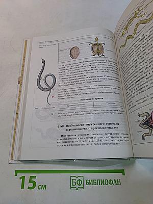 Биология. Животные. Учебник для 7-8 классов общеобразовательных учреждений