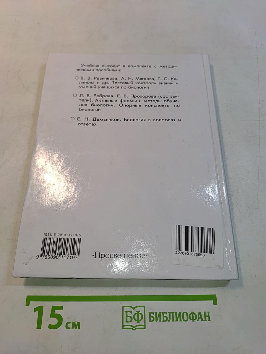 Биология. Животные. Учебник для 7-8 классов общеобразовательных учреждений