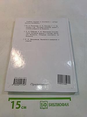 Биология. Животные. Учебник для 7-8 классов общеобразовательных учреждений