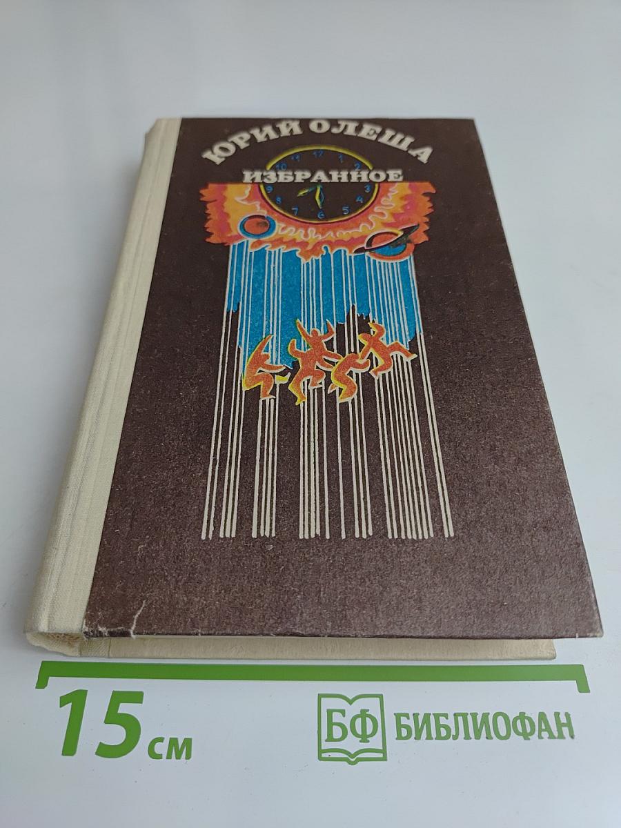 Избранное