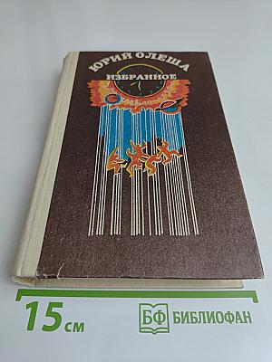 Избранное