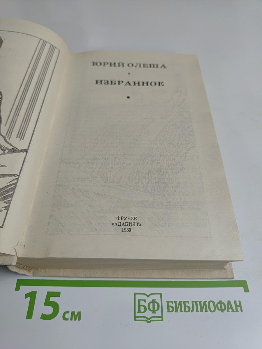 Избранное