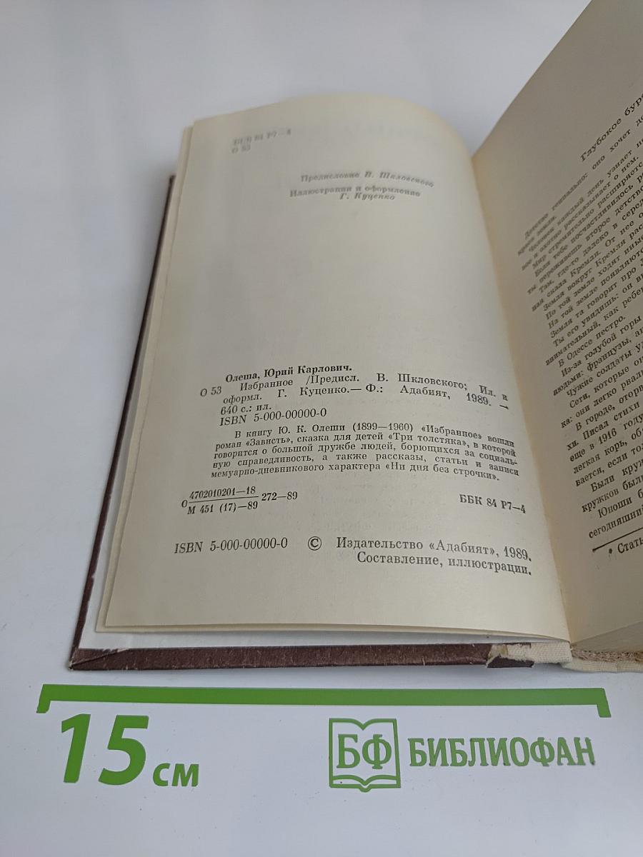 Избранное