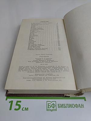Избранное