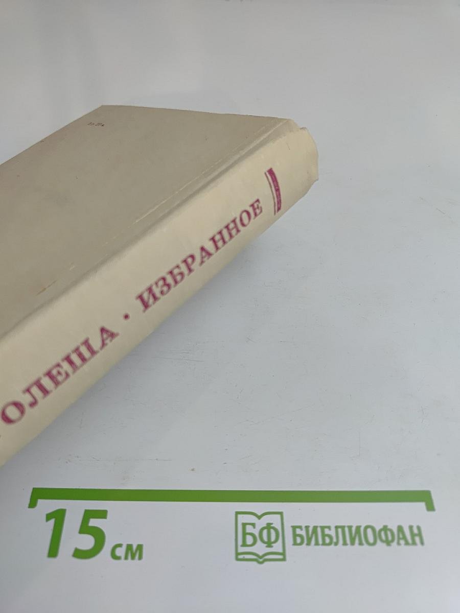 Избранное