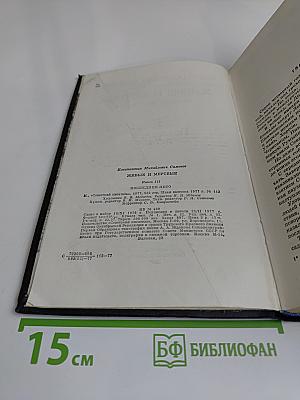 Живые и мертвые. Роман в трех книгах. Книга 3. Последнее лето