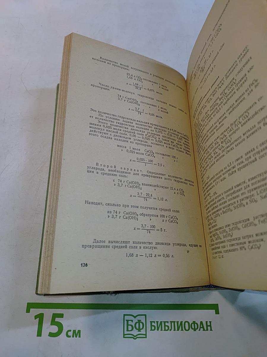 Справочник по элементарной химии