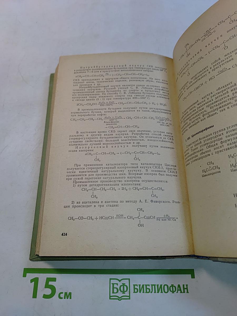 Справочник по элементарной химии