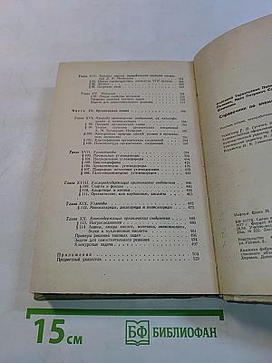 Справочник по элементарной химии