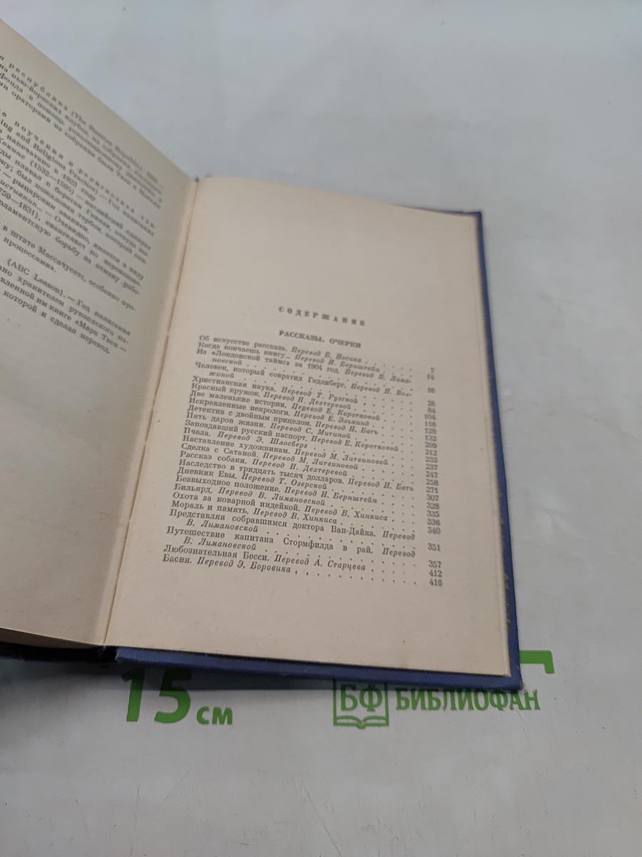 Марк Твен. Собрание сочинений в 12 томах. Том 9. Рассказы, очерки, публицистика 1894-1909