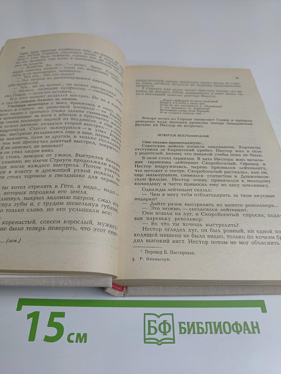 Возвращение
