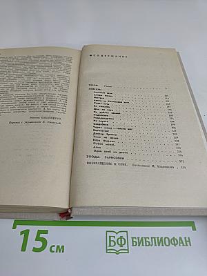 Возвращение