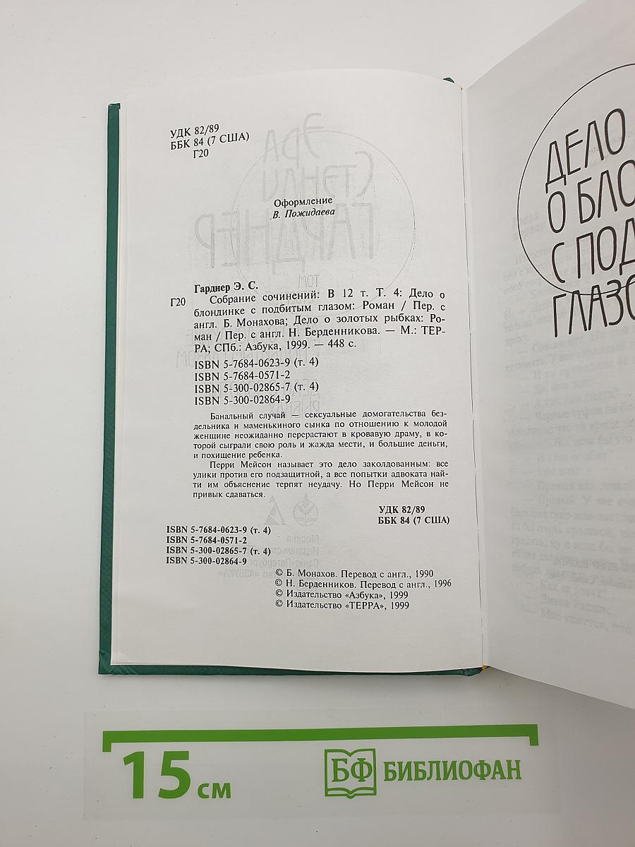 Собрание сочинений. Том четвертый