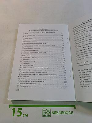Математика для поступающих в вузы