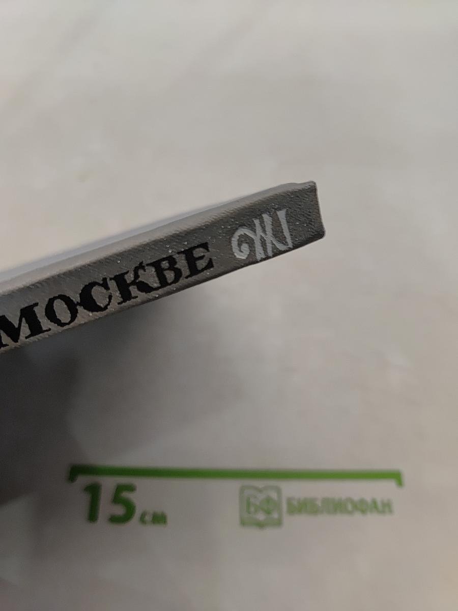 Тютчев в Москве