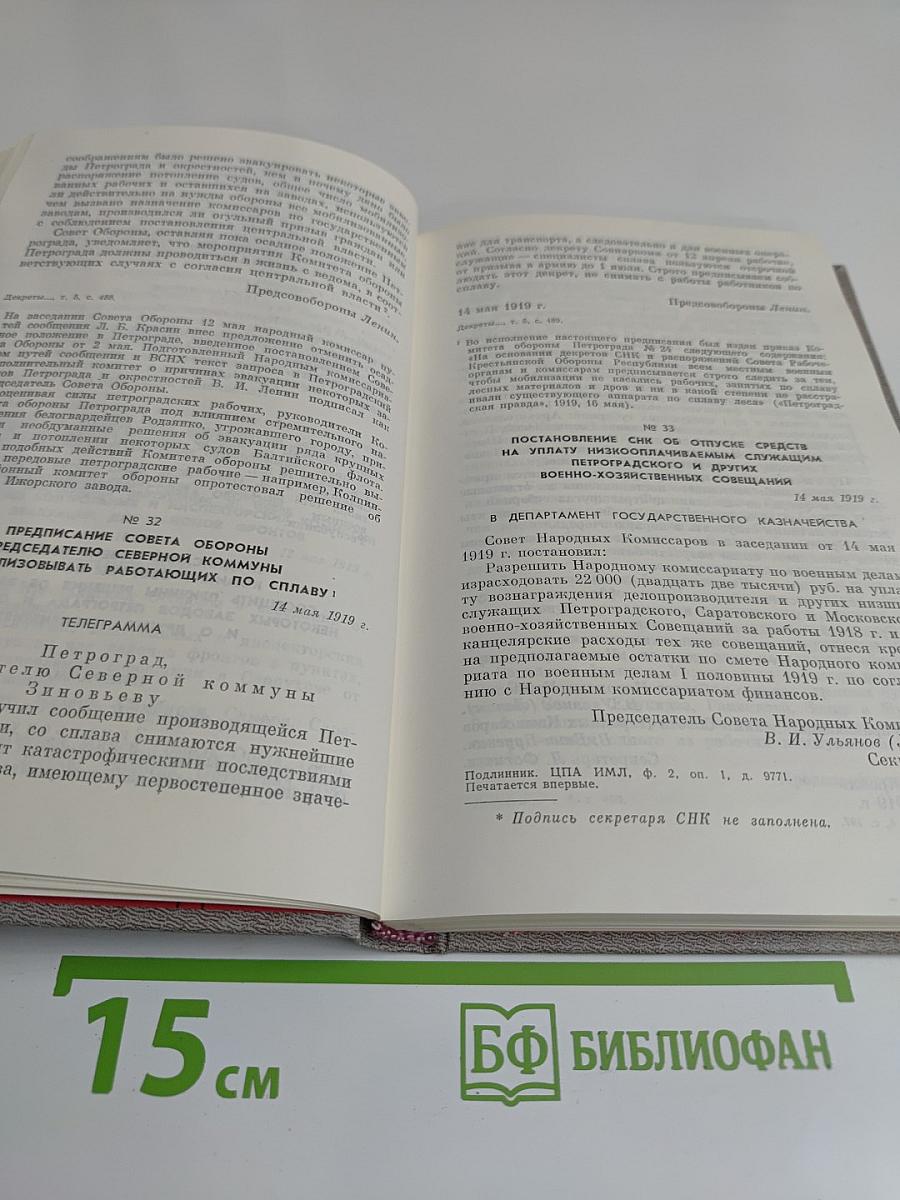 Декреты Советской власти о Петрограде
