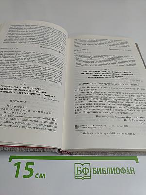 Декреты Советской власти о Петрограде