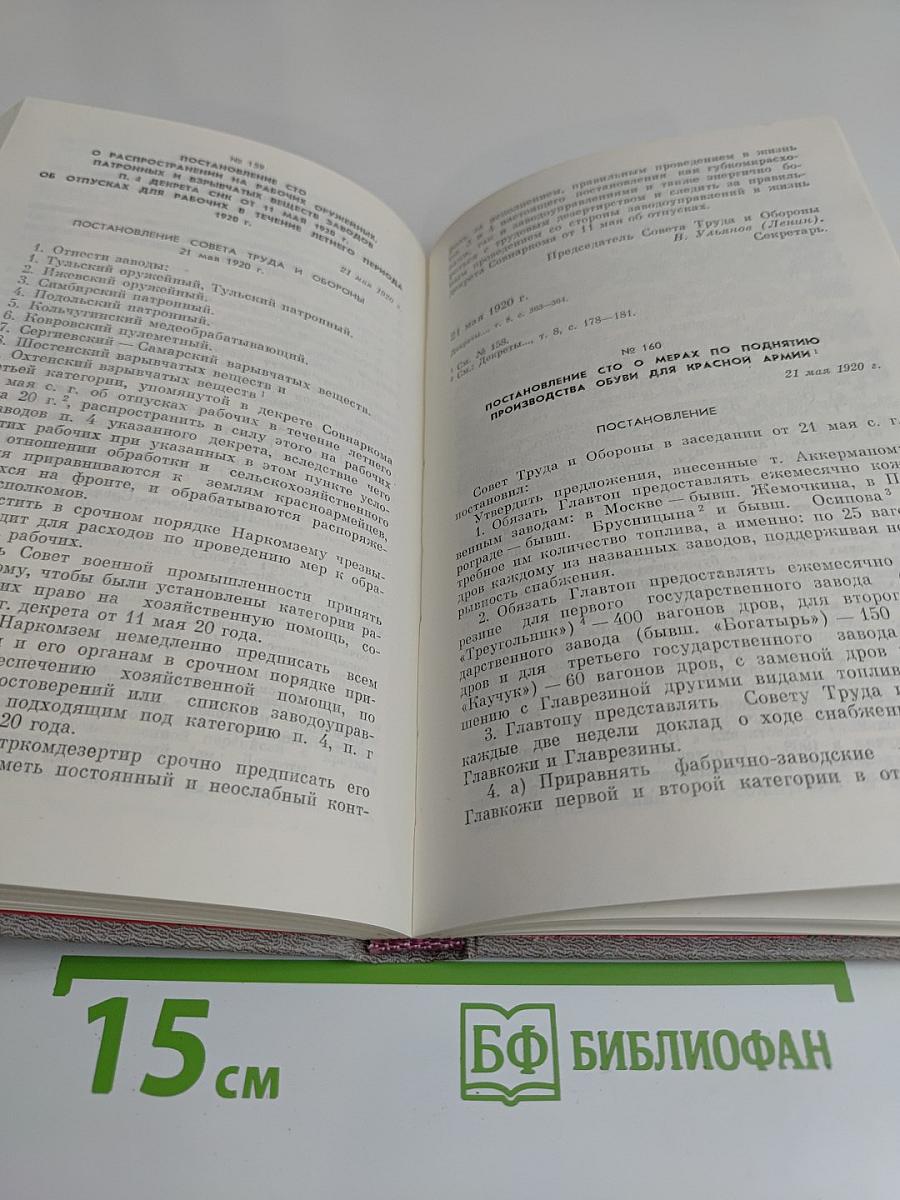 Декреты Советской власти о Петрограде