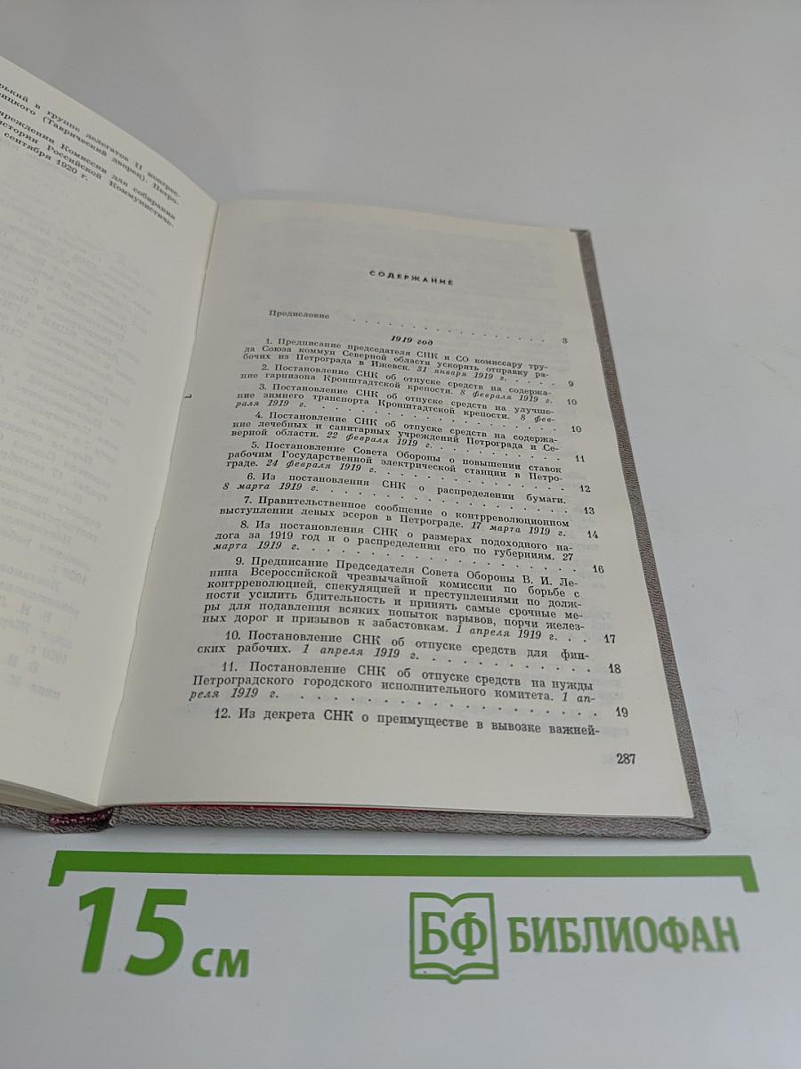 Декреты Советской власти о Петрограде
