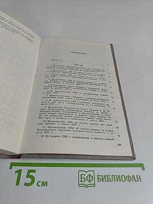 Декреты Советской власти о Петрограде