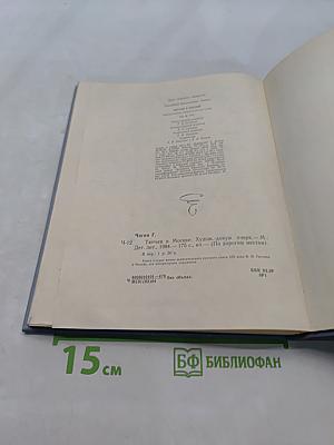 Тютчев в Москве