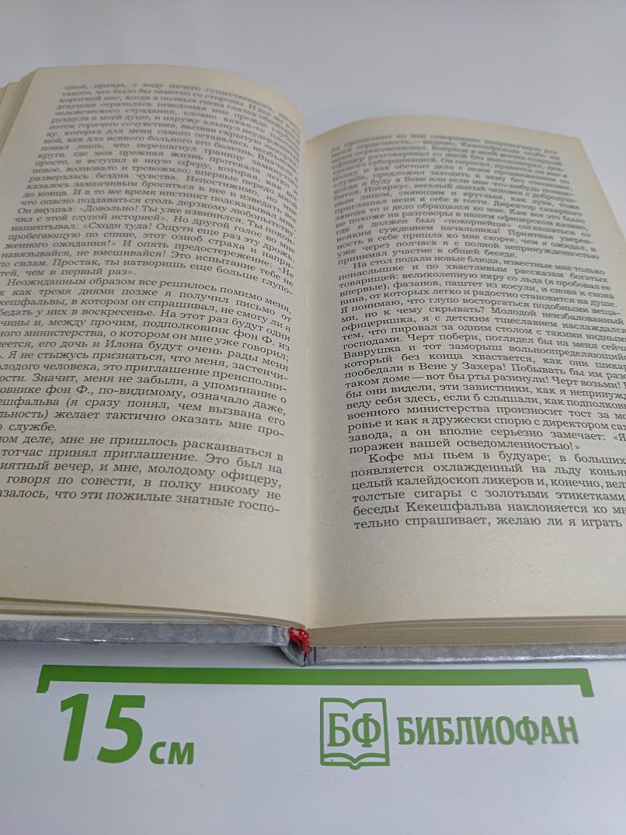 Нетерпение сердца