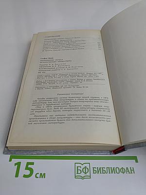 Нетерпение сердца