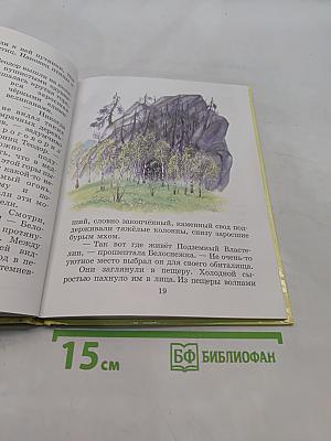 Белоснежка в пещере ловушек