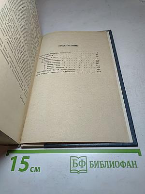 Кладовая Солнца. Глаза Земли. Корабельная Чаща