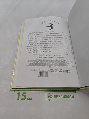 Белоснежка в пещере ловушек