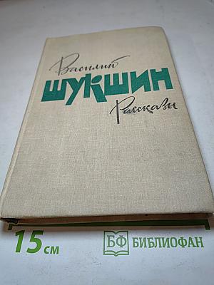 Рассказы